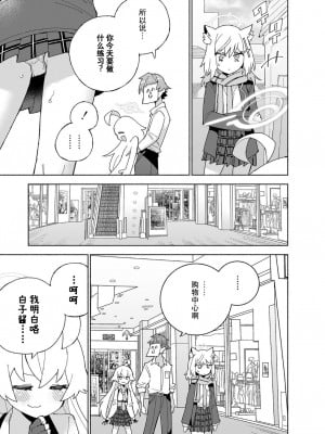 [氷倶楽部 (こおりみず)] オオカミの水 (ブルーアーカイブ)｜狼之水 [迟远个人汉化] [DL版]_09