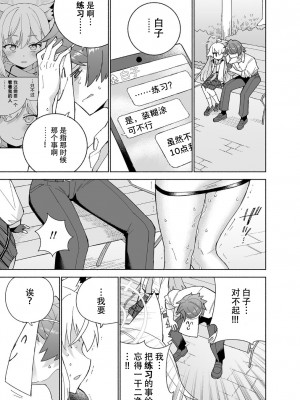 [氷倶楽部 (こおりみず)] オオカミの水 (ブルーアーカイブ)｜狼之水 [迟远个人汉化] [DL版]_21
