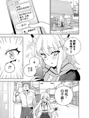 [氷倶楽部 (こおりみず)] オオカミの水 (ブルーアーカイブ)｜狼之水 [迟远个人汉化] [DL版]_07