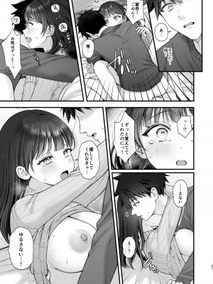 [koccハウス (なまつい)] これからも君と [DL版]_21