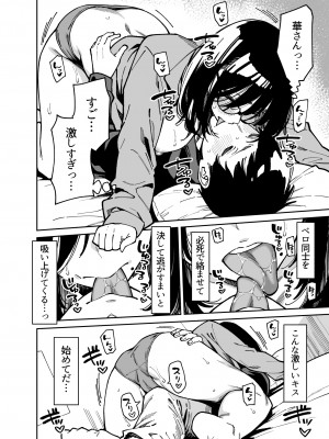 [宇宙船庄司号 (庄司二号)] おとなりのだらしなお姉さんに慰められる話2_19
