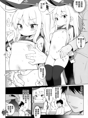 (C103) [学食亭 (わたのん)] 響、酔いどれ作戦、目標を攻略せよ! (艦隊これくしょん -艦これ-) [山樱汉化]_06