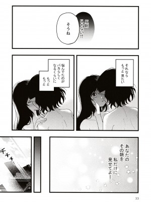 (第百三十八季 文々。新聞友の会) [seseri (守崎)] ルベウスの寛解 (東方Project)_32