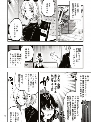(第百三十八季 文々。新聞友の会) [seseri (守崎)] ルベウスの寛解 (東方Project)_17
