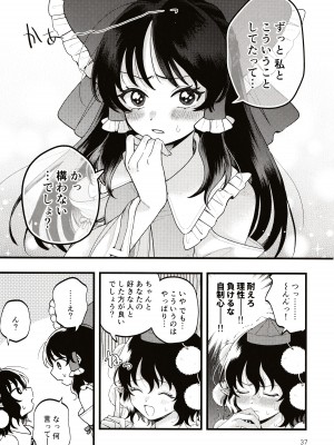 (第百三十八季 文々。新聞友の会) [seseri (守崎)] ルベウスの寛解 (東方Project)_36