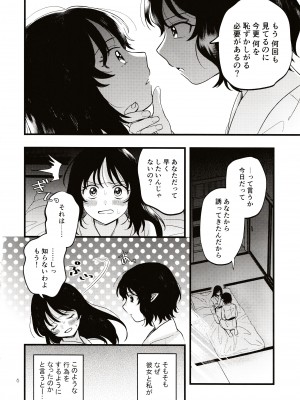 (第百三十八季 文々。新聞友の会) [seseri (守崎)] ルベウスの寛解 (東方Project)_05