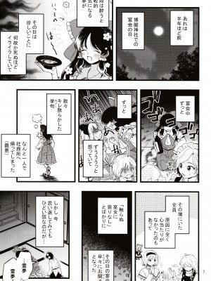 (第百三十八季 文々。新聞友の会) [seseri (守崎)] ルベウスの寛解 (東方Project)_06