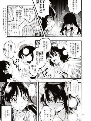 (第百三十八季 文々。新聞友の会) [seseri (守崎)] ルベウスの寛解 (東方Project)_38