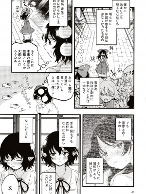 (第百三十八季 文々。新聞友の会) [seseri (守崎)] ルベウスの寛解 (東方Project)_40