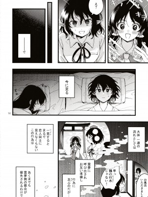 (第百三十八季 文々。新聞友の会) [seseri (守崎)] ルベウスの寛解 (東方Project)_13