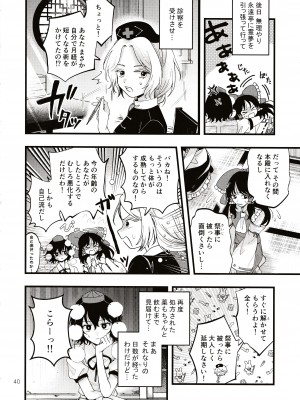 (第百三十八季 文々。新聞友の会) [seseri (守崎)] ルベウスの寛解 (東方Project)_39
