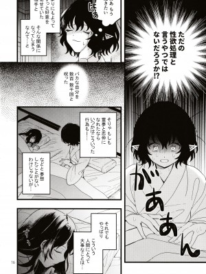 (第百三十八季 文々。新聞友の会) [seseri (守崎)] ルベウスの寛解 (東方Project)_15