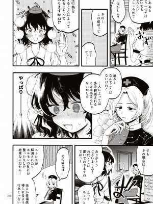 (第百三十八季 文々。新聞友の会) [seseri (守崎)] ルベウスの寛解 (東方Project)_19