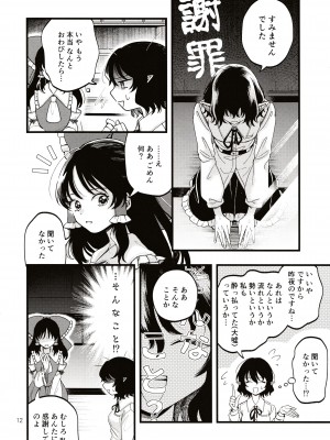 (第百三十八季 文々。新聞友の会) [seseri (守崎)] ルベウスの寛解 (東方Project)_11