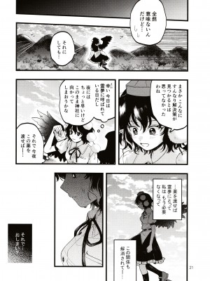 (第百三十八季 文々。新聞友の会) [seseri (守崎)] ルベウスの寛解 (東方Project)_20