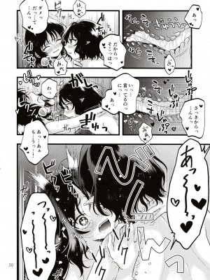 (第百三十八季 文々。新聞友の会) [seseri (守崎)] ルベウスの寛解 (東方Project)_29