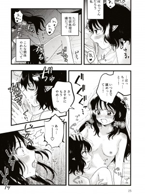(第百三十八季 文々。新聞友の会) [seseri (守崎)] ルベウスの寛解 (東方Project)_24