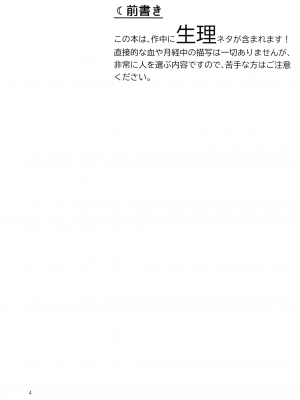 (第百三十八季 文々。新聞友の会) [seseri (守崎)] ルベウスの寛解 (東方Project)_03