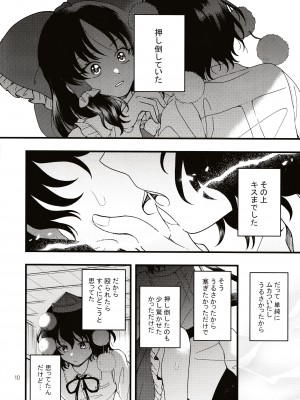 (第百三十八季 文々。新聞友の会) [seseri (守崎)] ルベウスの寛解 (東方Project)_09