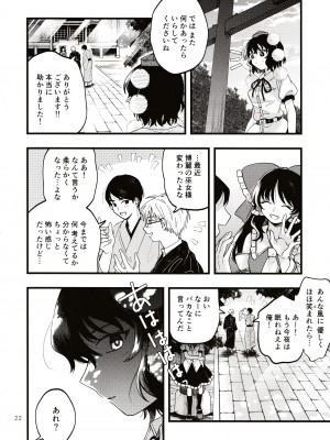 (第百三十八季 文々。新聞友の会) [seseri (守崎)] ルベウスの寛解 (東方Project)_21