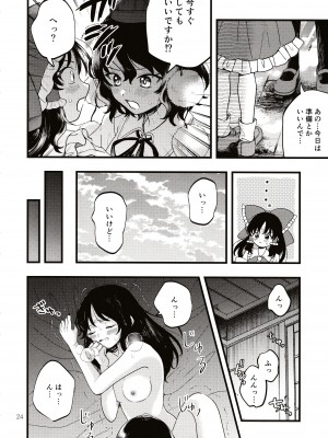 (第百三十八季 文々。新聞友の会) [seseri (守崎)] ルベウスの寛解 (東方Project)_23