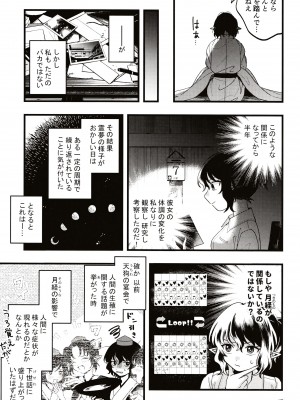 (第百三十八季 文々。新聞友の会) [seseri (守崎)] ルベウスの寛解 (東方Project)_16
