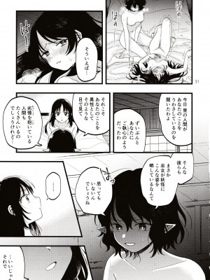 (第百三十八季 文々。新聞友の会) [seseri (守崎)] ルベウスの寛解 (東方Project)_30