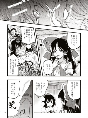 (第百三十八季 文々。新聞友の会) [seseri (守崎)] ルベウスの寛解 (東方Project)_35