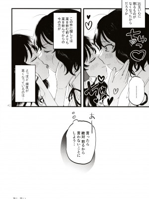 (第百三十八季 文々。新聞友の会) [seseri (守崎)] ルベウスの寛解 (東方Project)_41