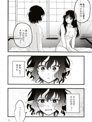 (第百三十八季 文々。新聞友の会) [seseri (守崎)] ルベウスの寛解 (東方Project)_31