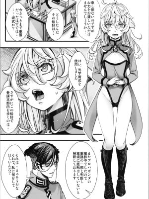 (C103) [御主人様の玩具箱 (hal)] ターニャちゃんが副作用で大変な事になる話 (幼女戦記)_05