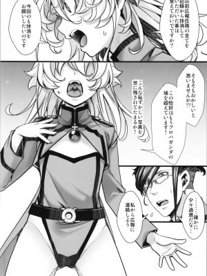 (C103) [御主人様の玩具箱 (hal)] ターニャちゃんが副作用で大変な事になる話 (幼女戦記)_06