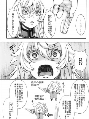(C103) [御主人様の玩具箱 (hal)] ターニャちゃんが副作用で大変な事になる話 (幼女戦記)_08