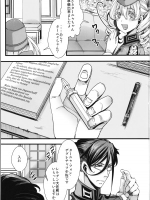 (C103) [御主人様の玩具箱 (hal)] ターニャちゃんが副作用で大変な事になる話 (幼女戦記)_03