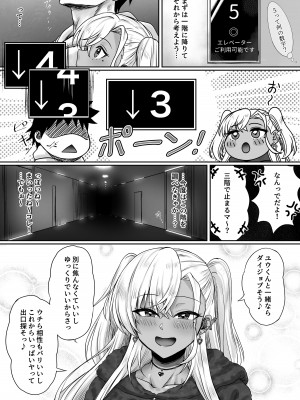 [ジアトー] セックスしないと出られないホテル_41