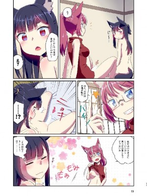 (C103) [梺乃屋 (梺乃みこと)] 目が覚めたらケモミミ少女になっていたお話総集編1_055