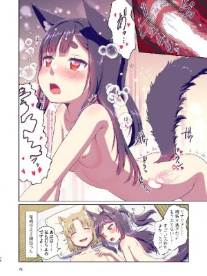 (C103) [梺乃屋 (梺乃みこと)] 目が覚めたらケモミミ少女になっていたお話総集編1_078