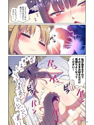(C103) [梺乃屋 (梺乃みこと)] 目が覚めたらケモミミ少女になっていたお話総集編1_077