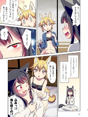 (C103) [梺乃屋 (梺乃みこと)] 目が覚めたらケモミミ少女になっていたお話総集編1_027