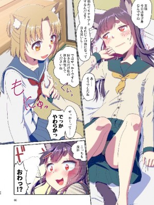 (C103) [梺乃屋 (梺乃みこと)] 目が覚めたらケモミミ少女になっていたお話総集編1_068