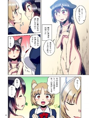 (C103) [梺乃屋 (梺乃みこと)] 目が覚めたらケモミミ少女になっていたお話総集編1_010