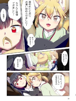 (C103) [梺乃屋 (梺乃みこと)] 目が覚めたらケモミミ少女になっていたお話総集編1_023