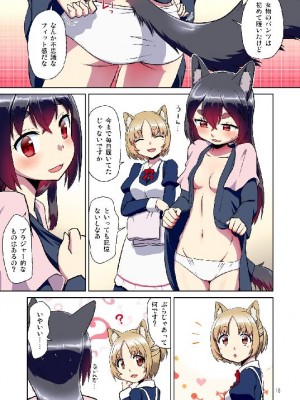 (C103) [梺乃屋 (梺乃みこと)] 目が覚めたらケモミミ少女になっていたお話総集編1_013