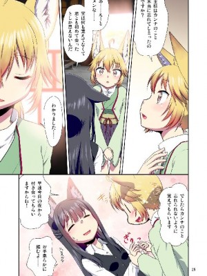 (C103) [梺乃屋 (梺乃みこと)] 目が覚めたらケモミミ少女になっていたお話総集編1_025