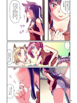 (C103) [梺乃屋 (梺乃みこと)] 目が覚めたらケモミミ少女になっていたお話総集編1_085