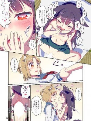 (C103) [梺乃屋 (梺乃みこと)] 目が覚めたらケモミミ少女になっていたお話総集編1_074