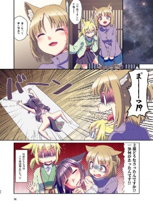 (C103) [梺乃屋 (梺乃みこと)] 目が覚めたらケモミミ少女になっていたお話総集編1_096
