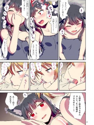 (C103) [梺乃屋 (梺乃みこと)] 目が覚めたらケモミミ少女になっていたお話総集編1_031