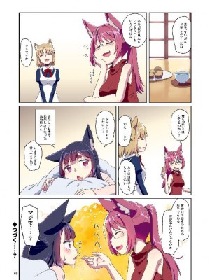 (C103) [梺乃屋 (梺乃みこと)] 目が覚めたらケモミミ少女になっていたお話総集編1_060