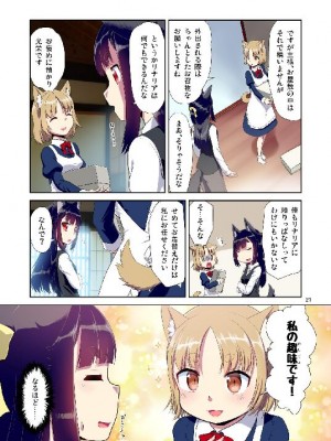 (C103) [梺乃屋 (梺乃みこと)] 目が覚めたらケモミミ少女になっていたお話総集編1_021